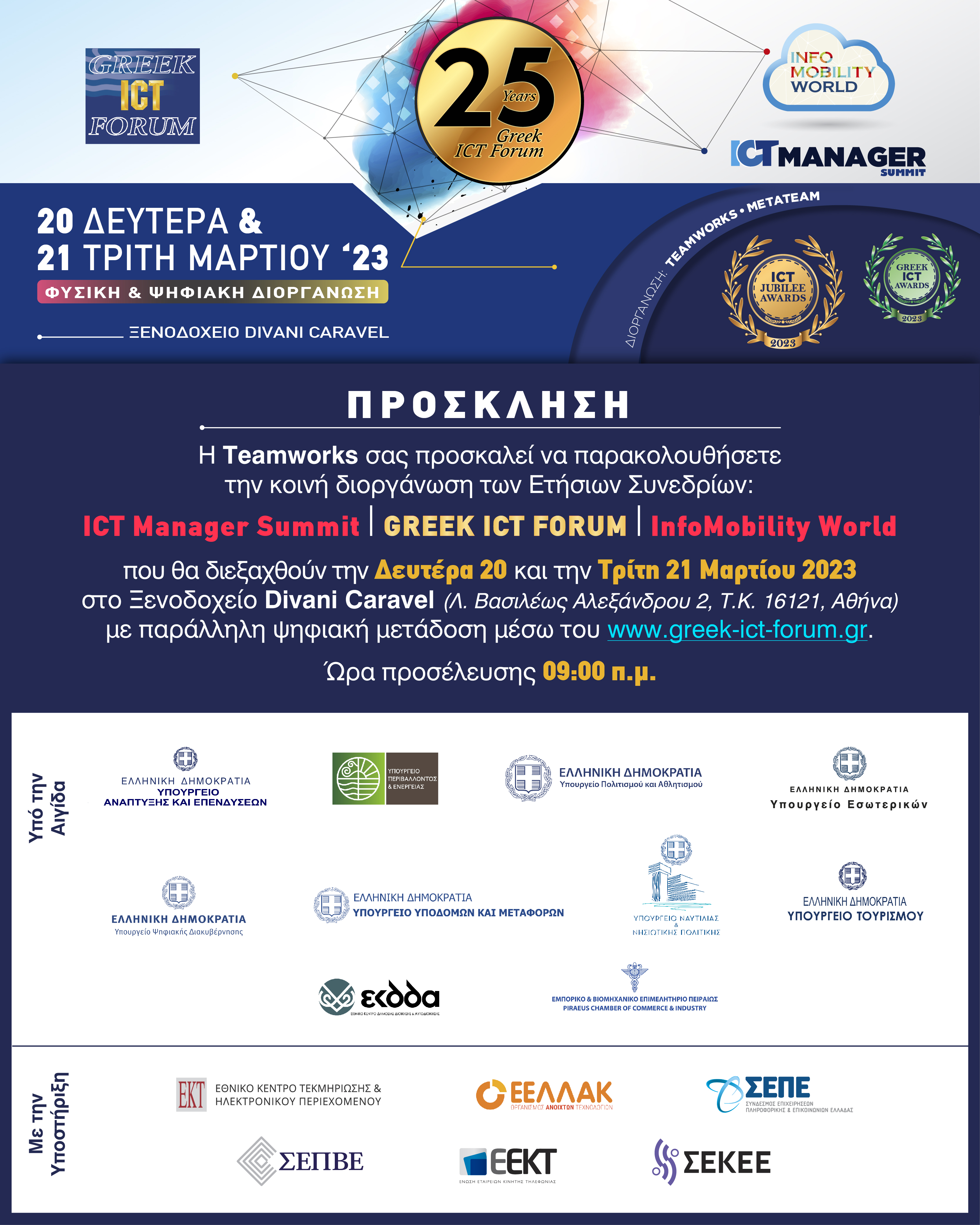 Πρόσκληση Greek ICT Forum ICT Manager Summit Infomobility World 002